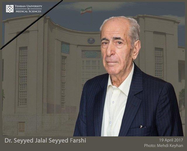 استاد پیشکسوت دانشگاه علوم پزشکی تهران درگذشت استاد پیشکسوت دانشگاه علوم پزشکی تهران درگذشت