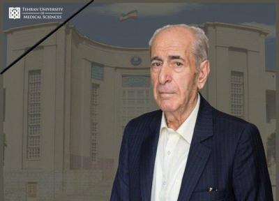 استاد پیشکسوت دانشگاه علوم پزشکی تهران درگذشت