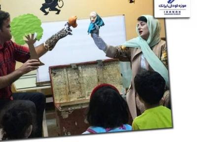 نمایش و کارگاه در موزه کودکی ایرانک