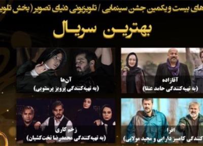 اعلام نامزد های بخش تلویزیون بیست و یکمین جشن حافظ