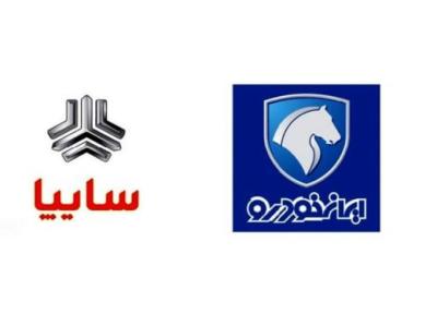 نمایندگی مشترک ایران خودرو و سایپا شروع به کار می نماید